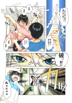 Page 14 of Henshin Hiroin Yoma Shisa Fu-shi Sha Hime