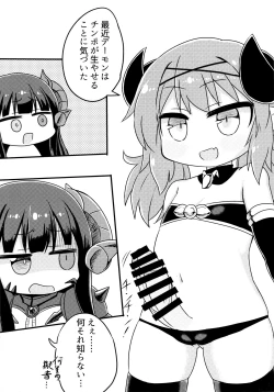 Page 2 of A Book About Bullying Barous-chan's Dick