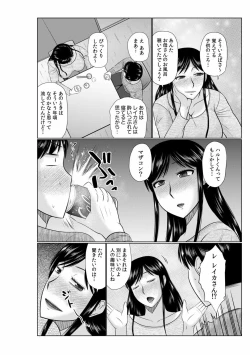 Page 8 of haha no shinyu ga boku no aijin ni natto ta ken