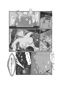 Page 15 of Tsuma wa NTR reta gatte iru