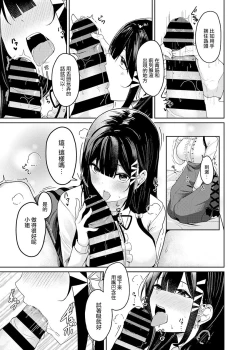 Page 6 of Seken Shirazu Ojou-sama no Kyousei Sakusei Seikatsu