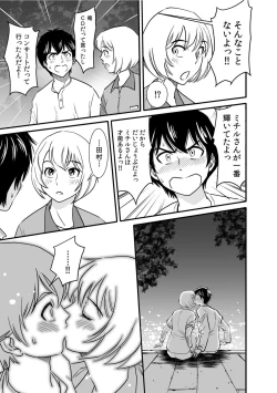Page 15 of Tsuyoki na moto yan demo etch wa yowa yo wa ! ? ~ " ki 、kimochi yoku nanka ne te ... zo tsu "