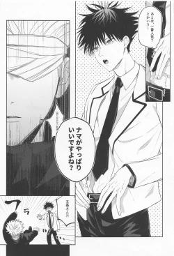 Page 7 of madowasuna！！megumitsu