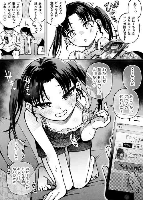 Download お金を払うと童貞をもらってくれる義理の妹