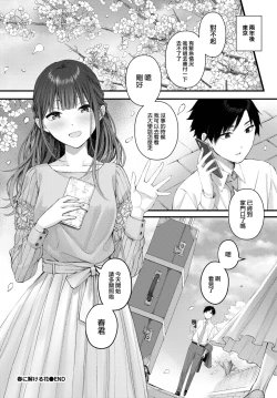 Page 21 of Haru ni tokeru hana