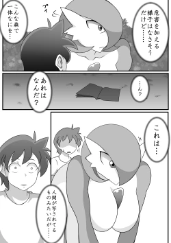 Page 4 of Forbidden Crossbreeding