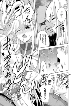 Page 17 of 悪堕ち神官ユーリ