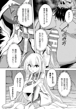 Page 6 of 悪堕ち神官ユーリ