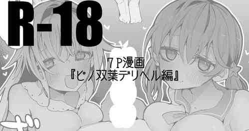 Download ピノと双葉とデリヘル