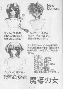 Page 10 of Atlantis Kageshi Madou Tairiku Midajoku Gashuu 2