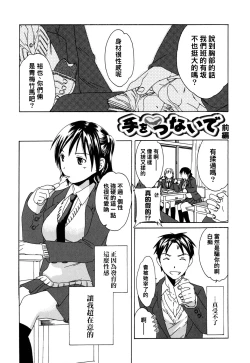 Page 2 of 手をつないで