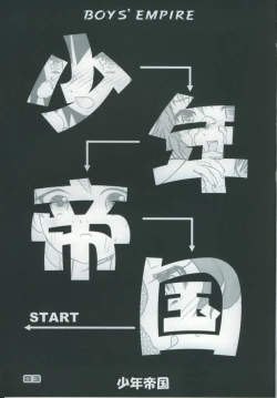 Page 2 of Shounen Teikoku - Boys' Empire
