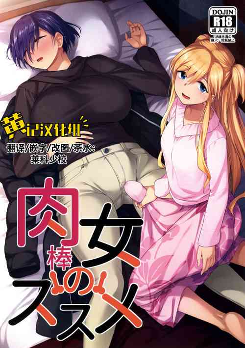 Download Nikuboujo no Susume