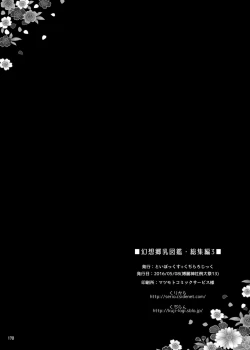 Page 169 of Gensoukyou Chichi Zukan - Soushuuhen 3