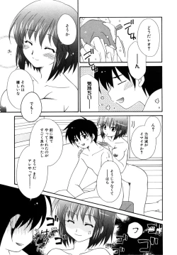 Page 112 of Tsuyo Kiss