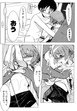 Page 133 of Tsuyo Kiss