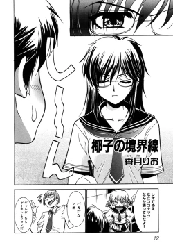 Page 15 of Tsuyo Kiss