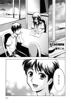 Page 60 of Tsuyo Kiss