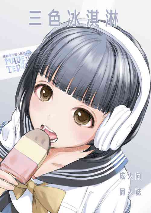 Download 3-dan Vanilla | 三色冰淇淋