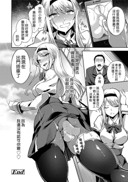 Page 82 of Ai ga Nakute mo Ecchi wa Dekiru!