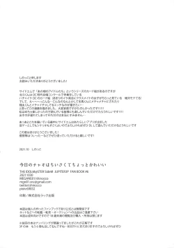 Page 25 of Kyou no Ciao wa Chiisakute Chotto Kawaii