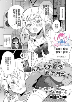 Page 1 of 悪男の娘をちんぽ成敗（わからせ）