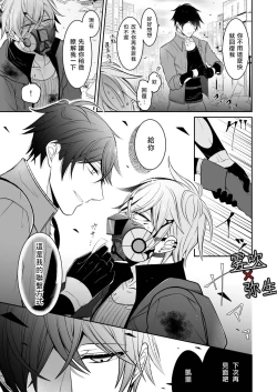 Page 10 of Psychopath to Satsujinki | 精神變態與殺人魔