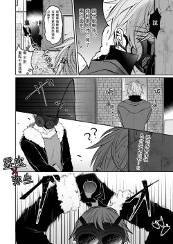 Page 21 of Psychopath to Satsujinki | 精神變態與殺人魔