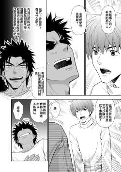 Page 12 of Seme ga Uke ni Naru Hi | 攻成为受的那日