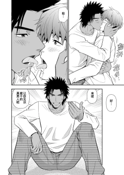 Page 14 of Seme ga Uke ni Naru Hi | 攻成为受的那日
