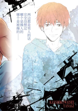 Page 28 of Seme ga Uke ni Naru Hi | 攻成为受的那日