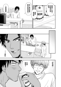 Page 7 of Seme ga Uke ni Naru Hi | 攻成为受的那日