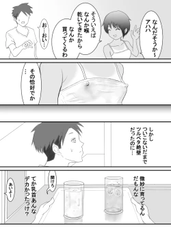 Page 27 of Kasshoku Boyish na Osananajimi
