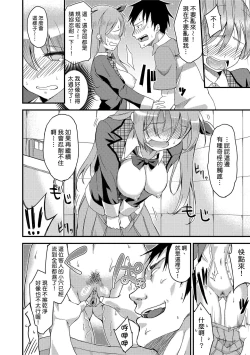 Page 202 of Ai ga Nakute mo Ecchi wa Dekiru!