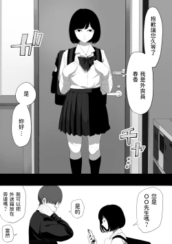 Page 7 of SEX Haitatsu Appli De●kan de Kurokami Bob JK o Ie ni Yonde Genkan Kosoku Nuki Fella Tachi Back Demae SEX de Nuite morau Hon