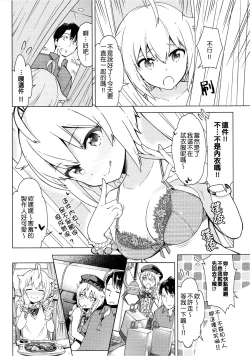 Page 4 of ...Dame? | ...不行嗎?