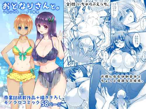 Download おとなりさんと～となりのキョーダイ事情～