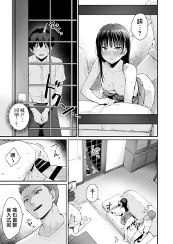 Page 117 of Boku dake ga Sex Dekinai Ie