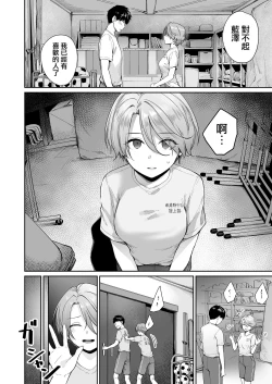 Page 152 of Boku dake ga Sex Dekinai Ie