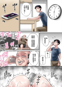 Page 26 of Netorare Zuma Takazawa Shiori wa Kizukanai