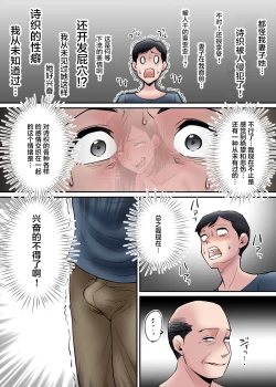 Page 31 of Netorare Zuma Takazawa Shiori wa Kizukanai