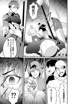 Page 7 of Ayatsuri ryoujoku knights