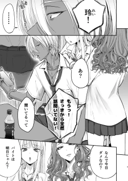Page 4 of Kusareen no Gyaru-oh o Jibun Konomi no Kurokami Irojiro Mesu Danshi ni Suru