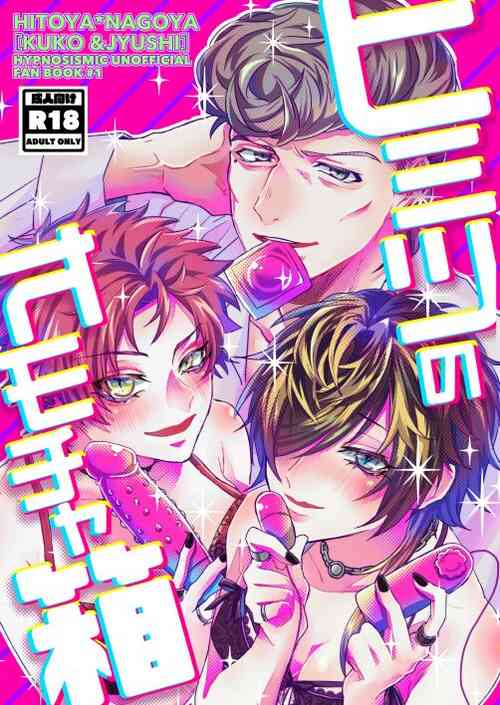 Download Himitsu no omocha Hako - Secret toy box