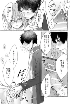 Page 19 of Horeta mon Make desu!