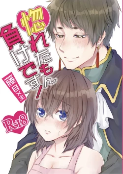 Page 29 of Horeta mon Make desu!