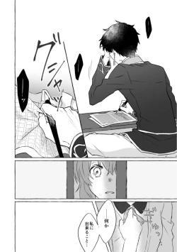 Page 8 of Horeta mon Make desu!