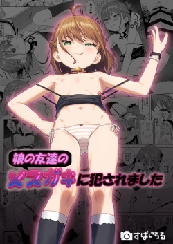 Page 3 of Musume no Tomodachi no Mesugaki ni Okasaremashita