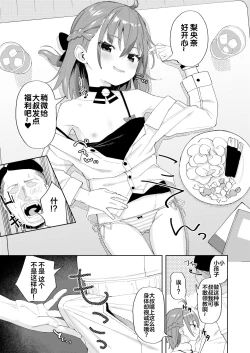 Page 7 of Musume no Tomodachi no Mesugaki ni Okasaremashita