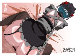 Page 19 of 和JK醬一起玩Cosplay